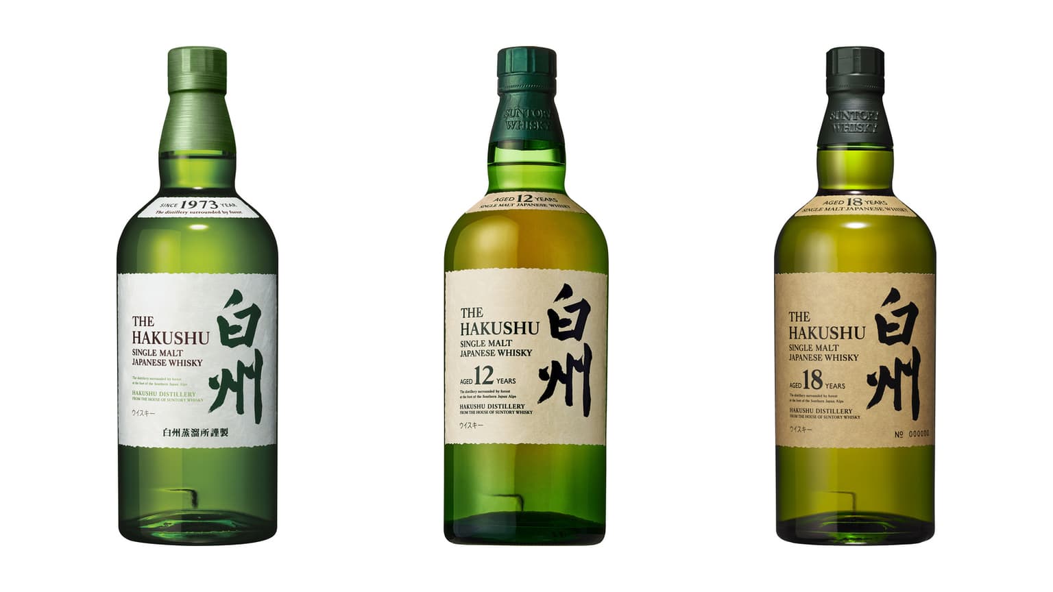 左から白州、白州12年、白州18年の公式ボトル画像