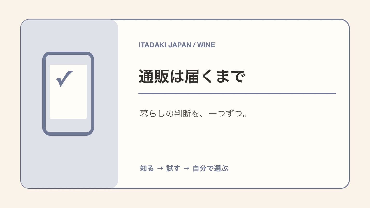 「通販は届くまで」の文字とチェック印のあるスマートフォンを描いた表紙図